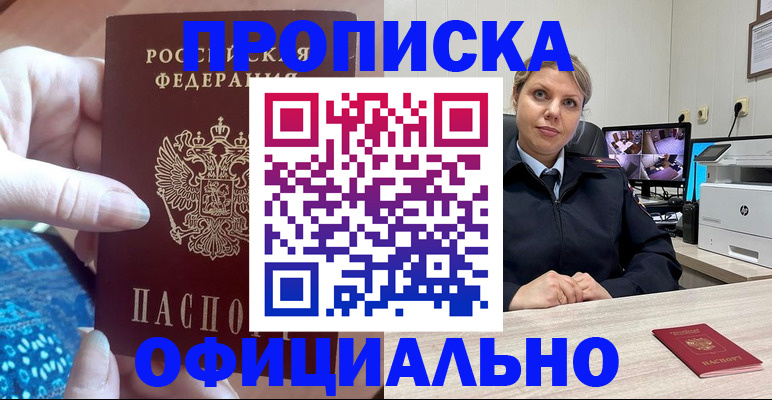 прописка для работы в Верхнем Уфалее